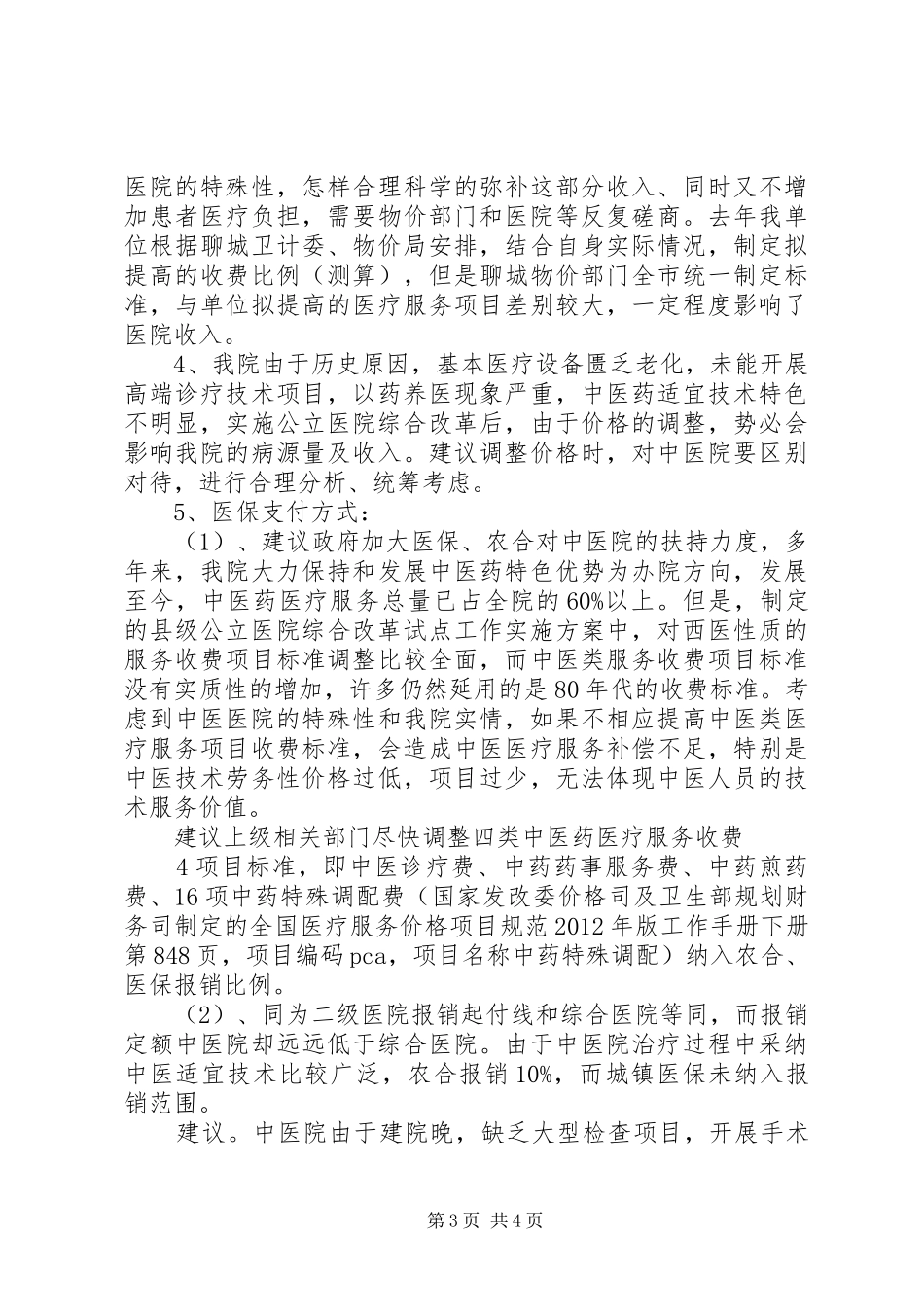 小学综合学科教学实施情况汇报材料_第3页