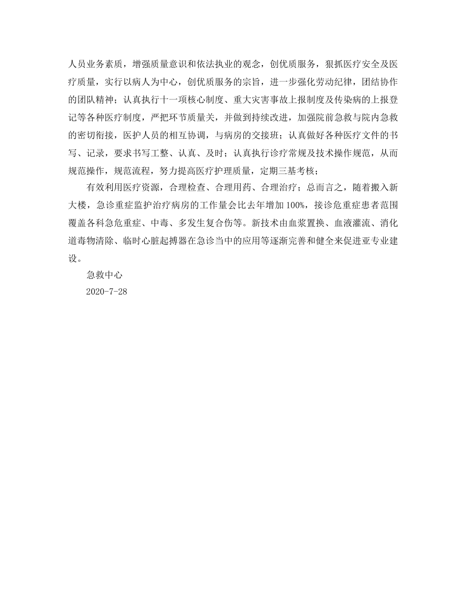 急诊科主诊医师工作计划 _第2页