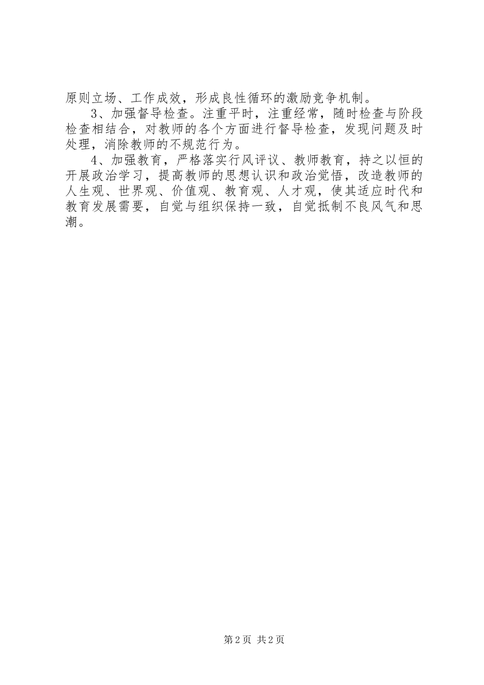 小学纪律作风整顿活动自查报告_第2页