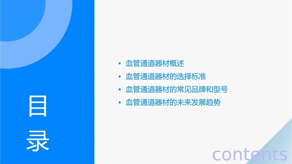 血管通道器材的选择素材课件_第2页