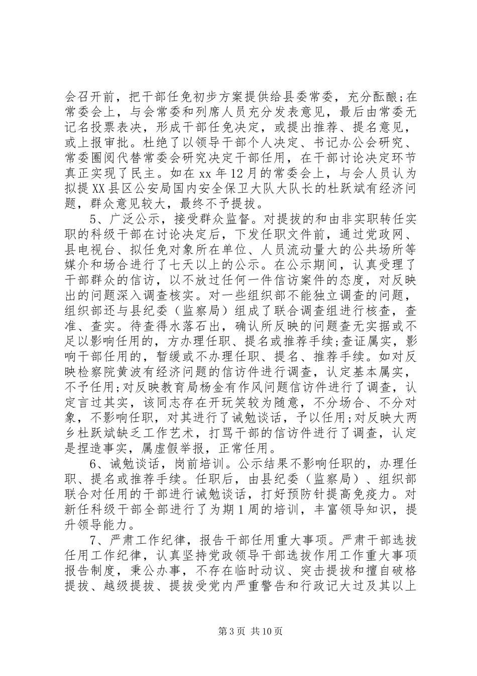 小学素质教育督导评估自查报告_第3页