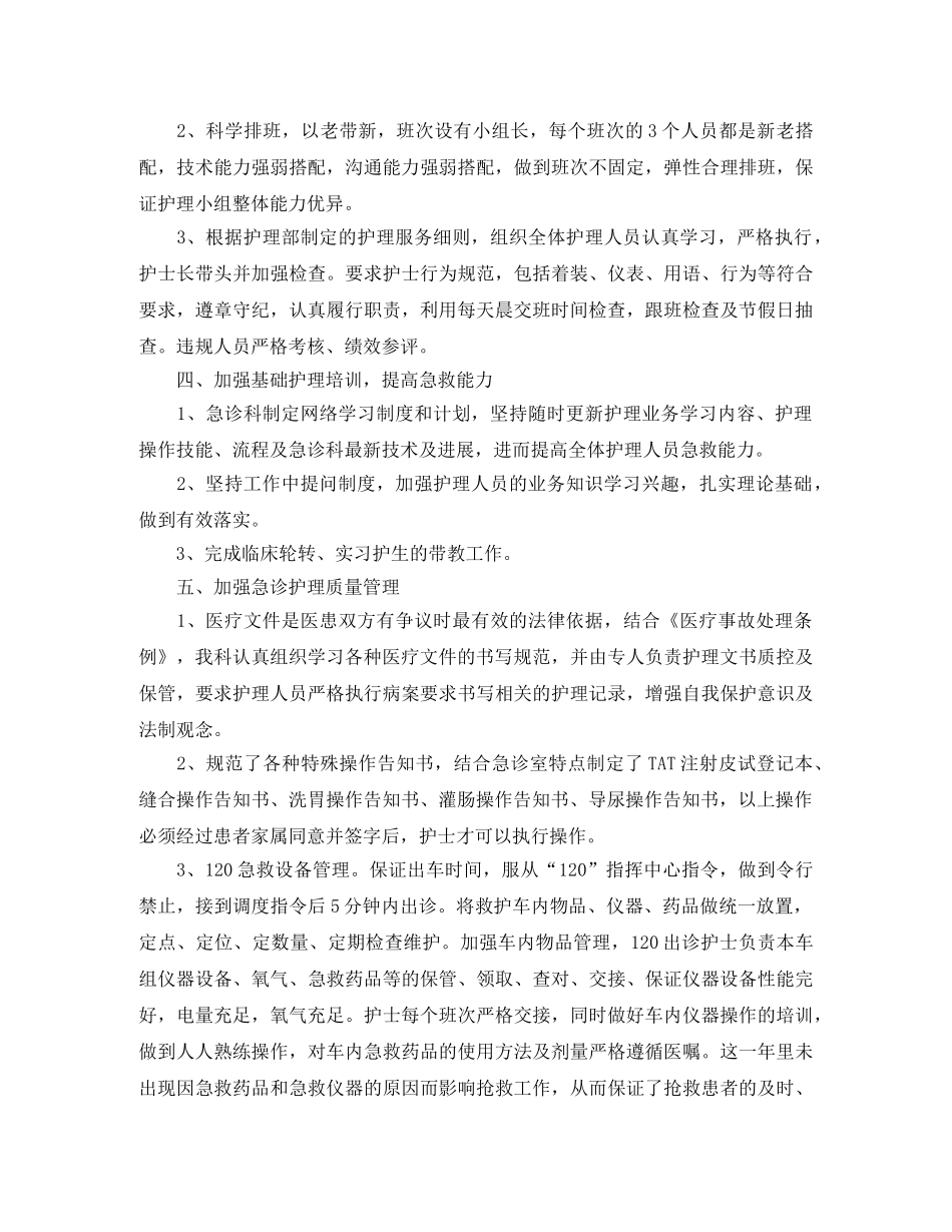 急诊护理年终工作总结 _第2页