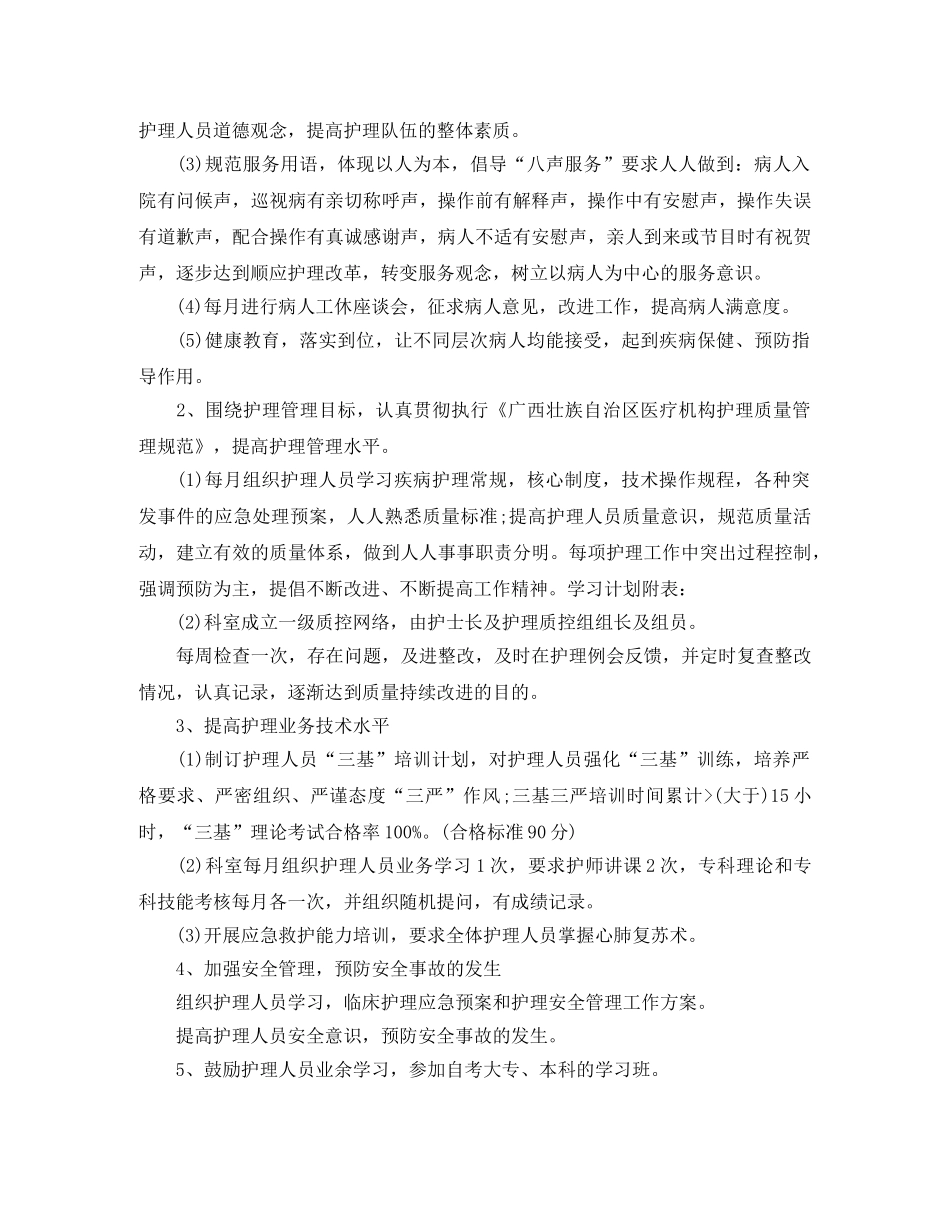 急诊护理工作计划 _第3页