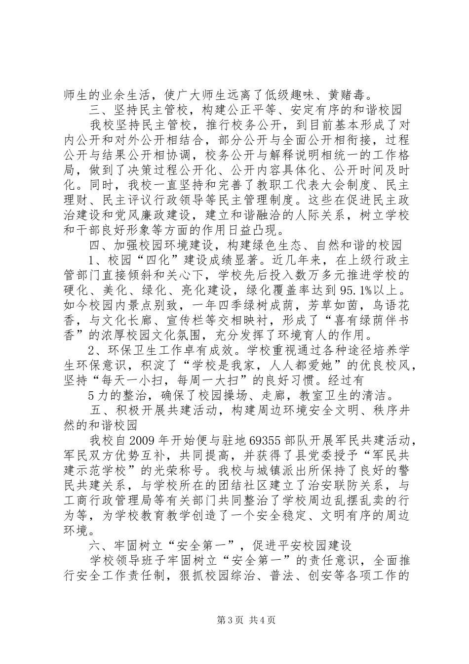 小学精神文明单位创建工作汇报五篇_第3页