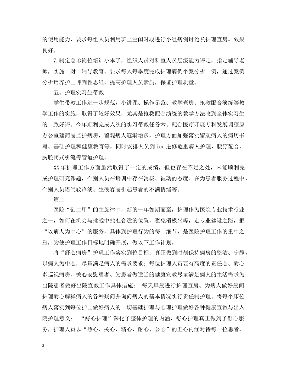 急诊护理工作计划2 _第3页