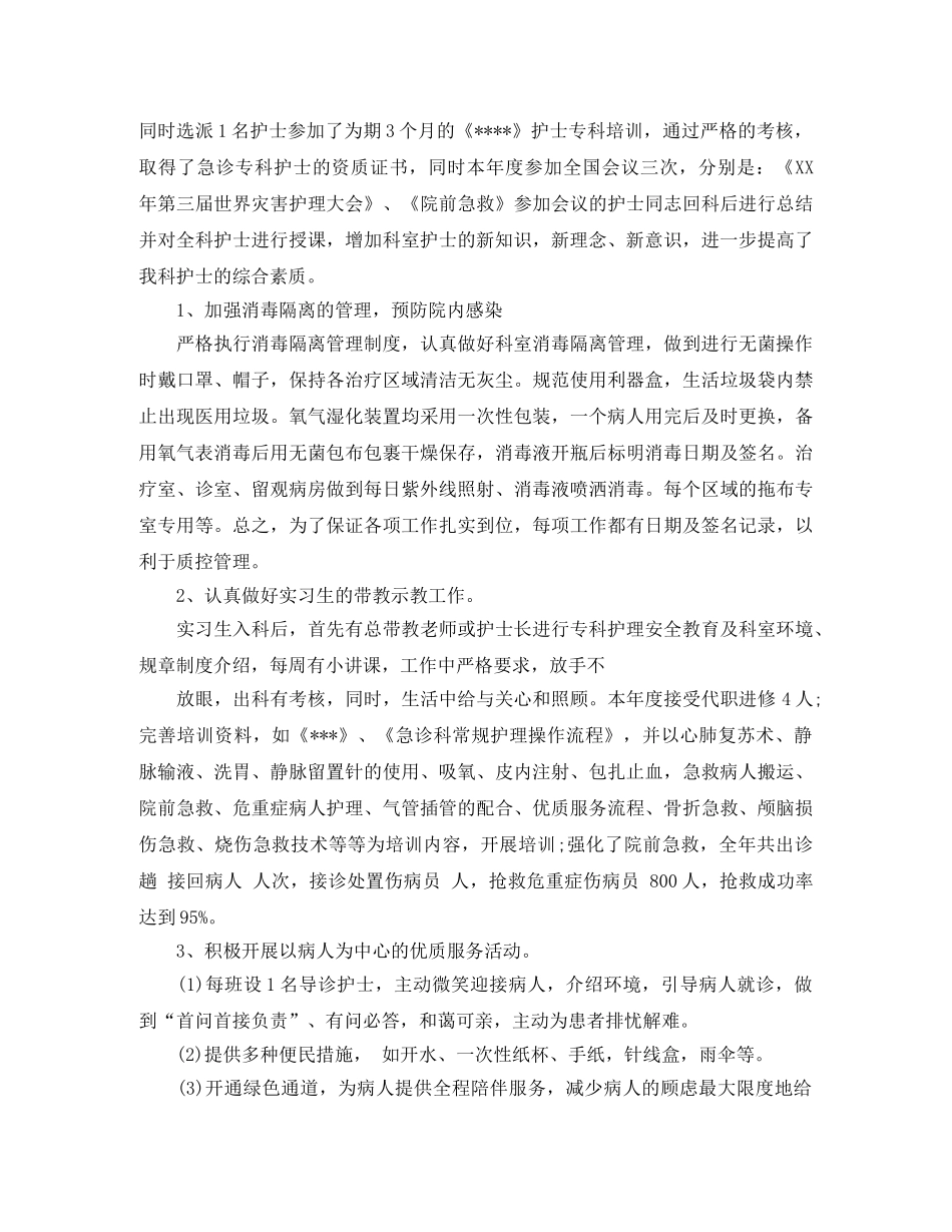 急诊护理个人年度总结 _第2页