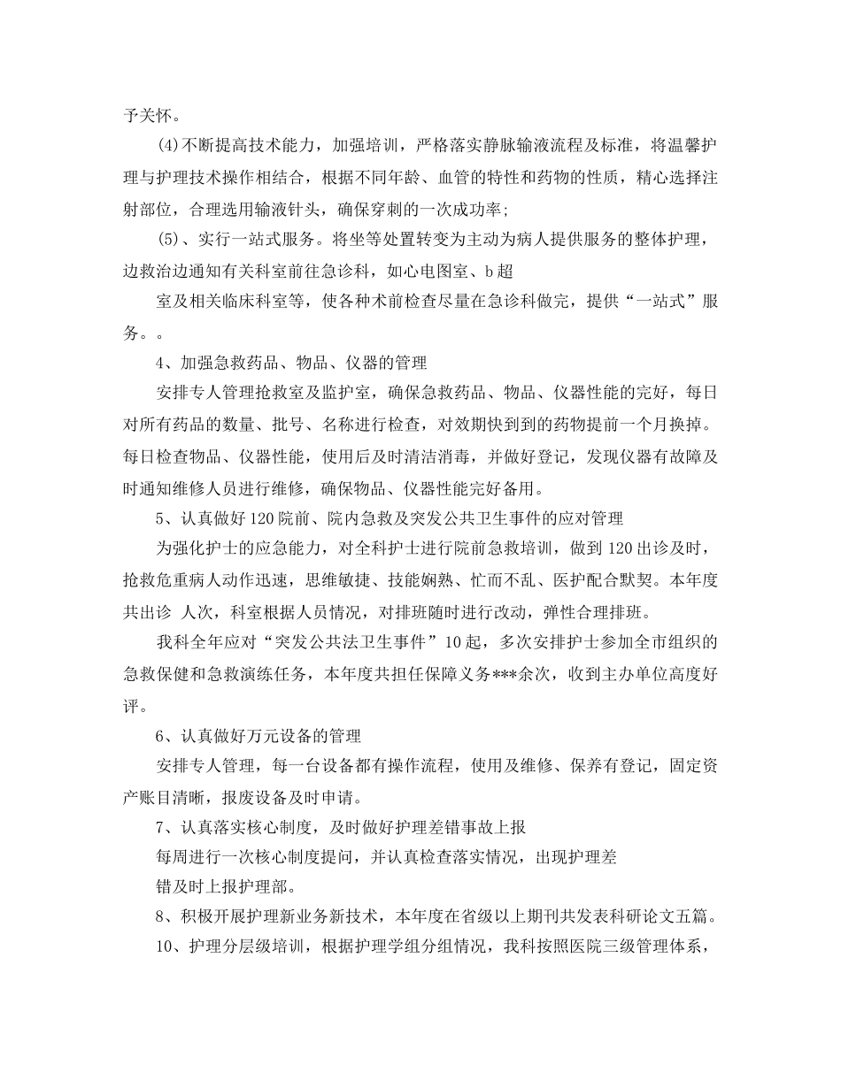 急诊护理个人年度总结 _第3页