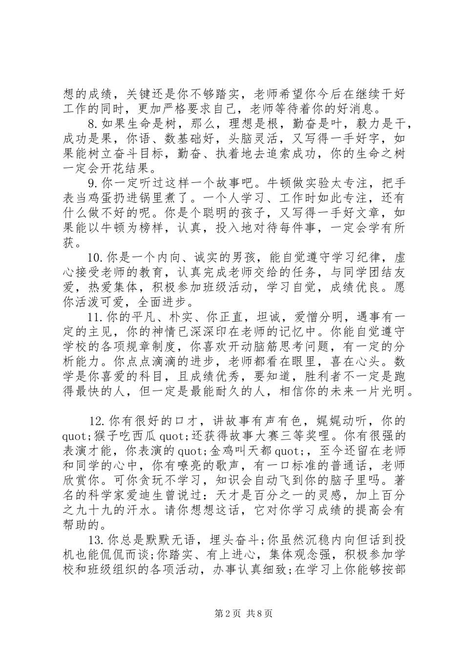 小学素质报告学生评语_第2页