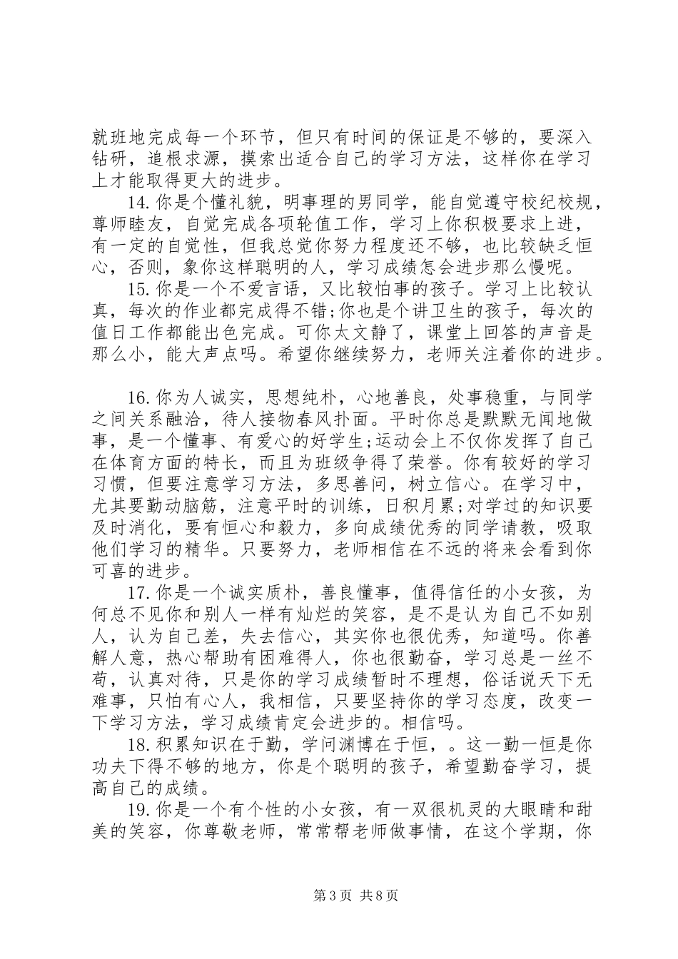 小学素质报告学生评语_第3页
