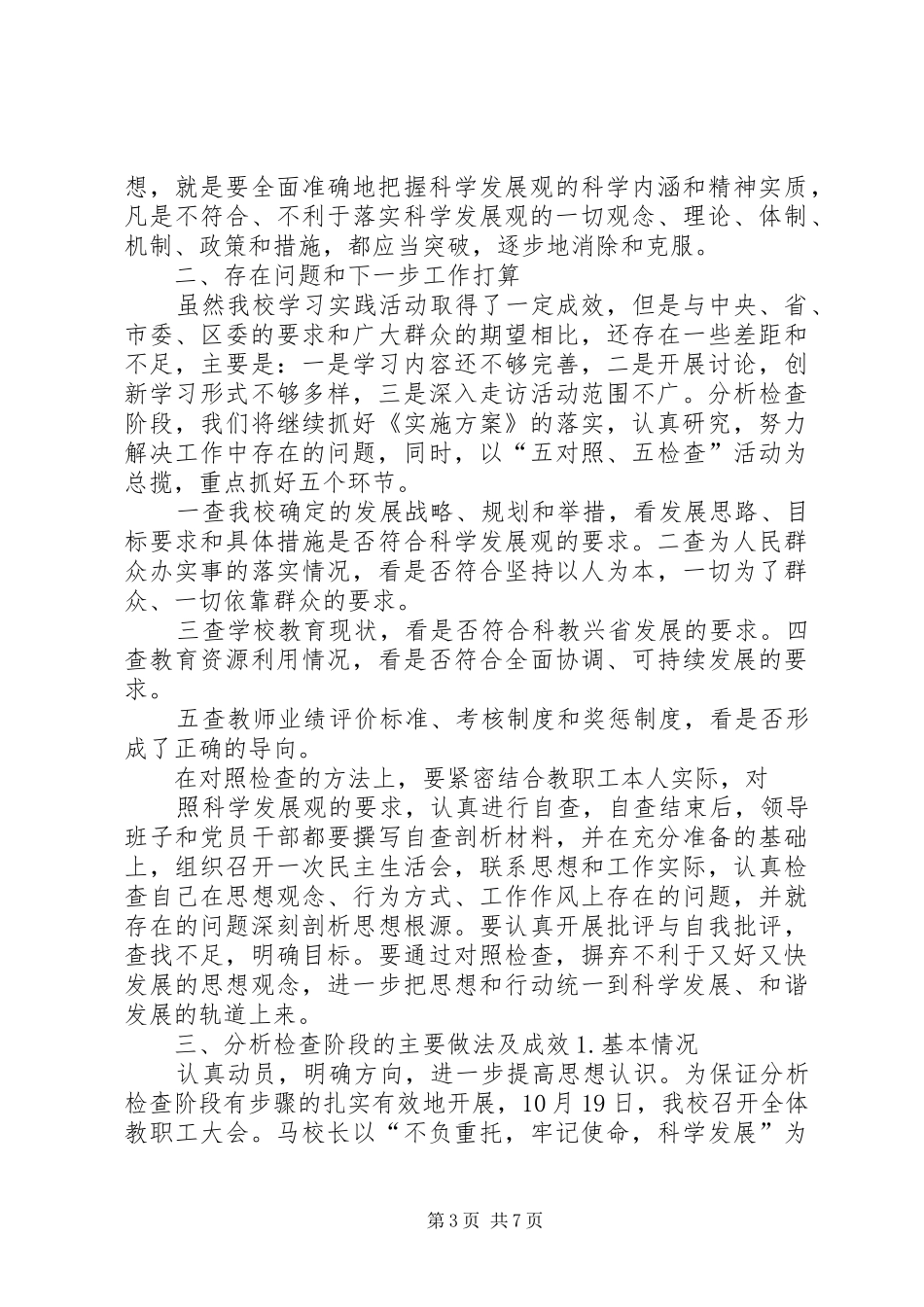 小学第三批深入学习实践活动汇报材料_第3页