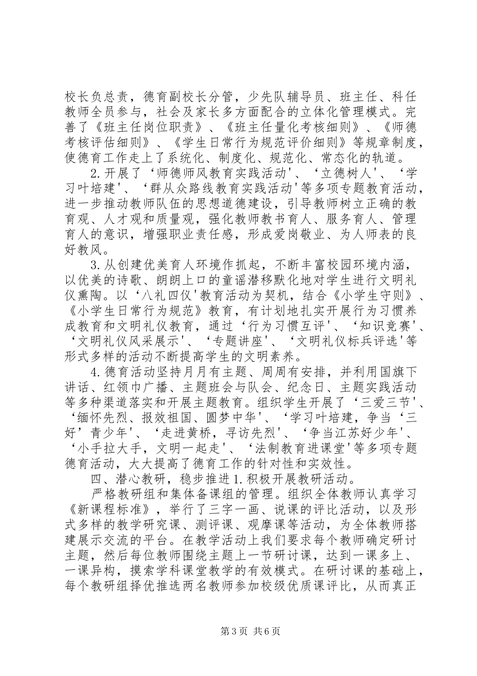 小学素质教育督导汇报14春5篇_第3页
