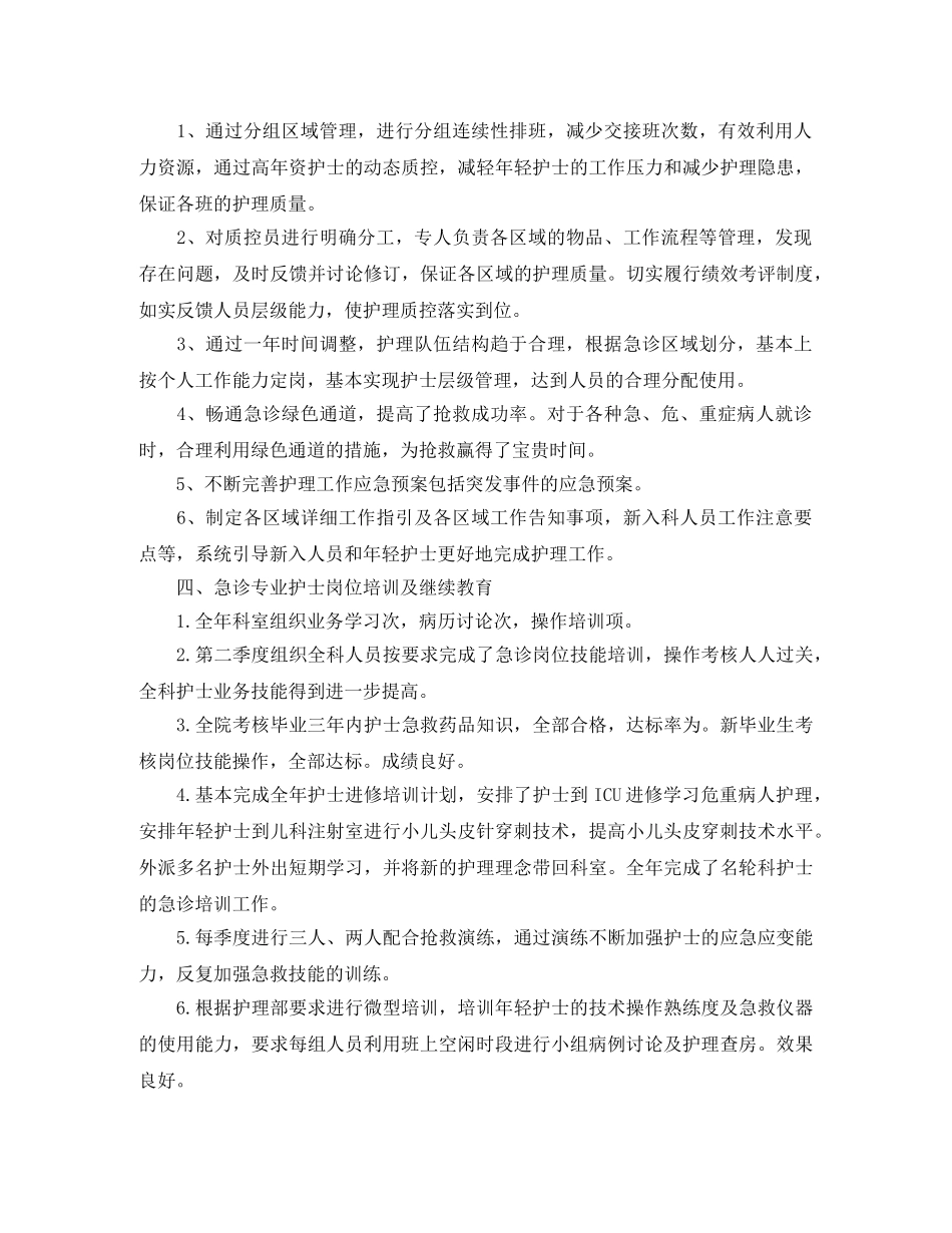 急诊护理半年工作规划书 _第2页