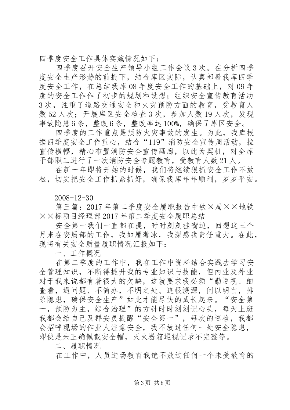 小学第一季度安全工作履职报告_第3页