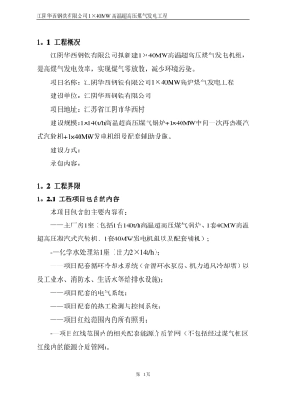 高温超高压再热煤气发电工程技术方案