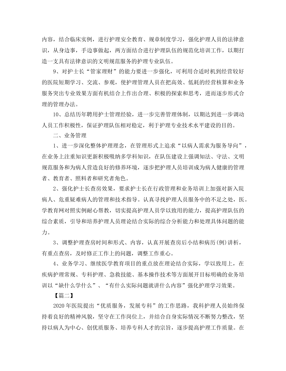 急诊护士长月工作计划例文 _第2页