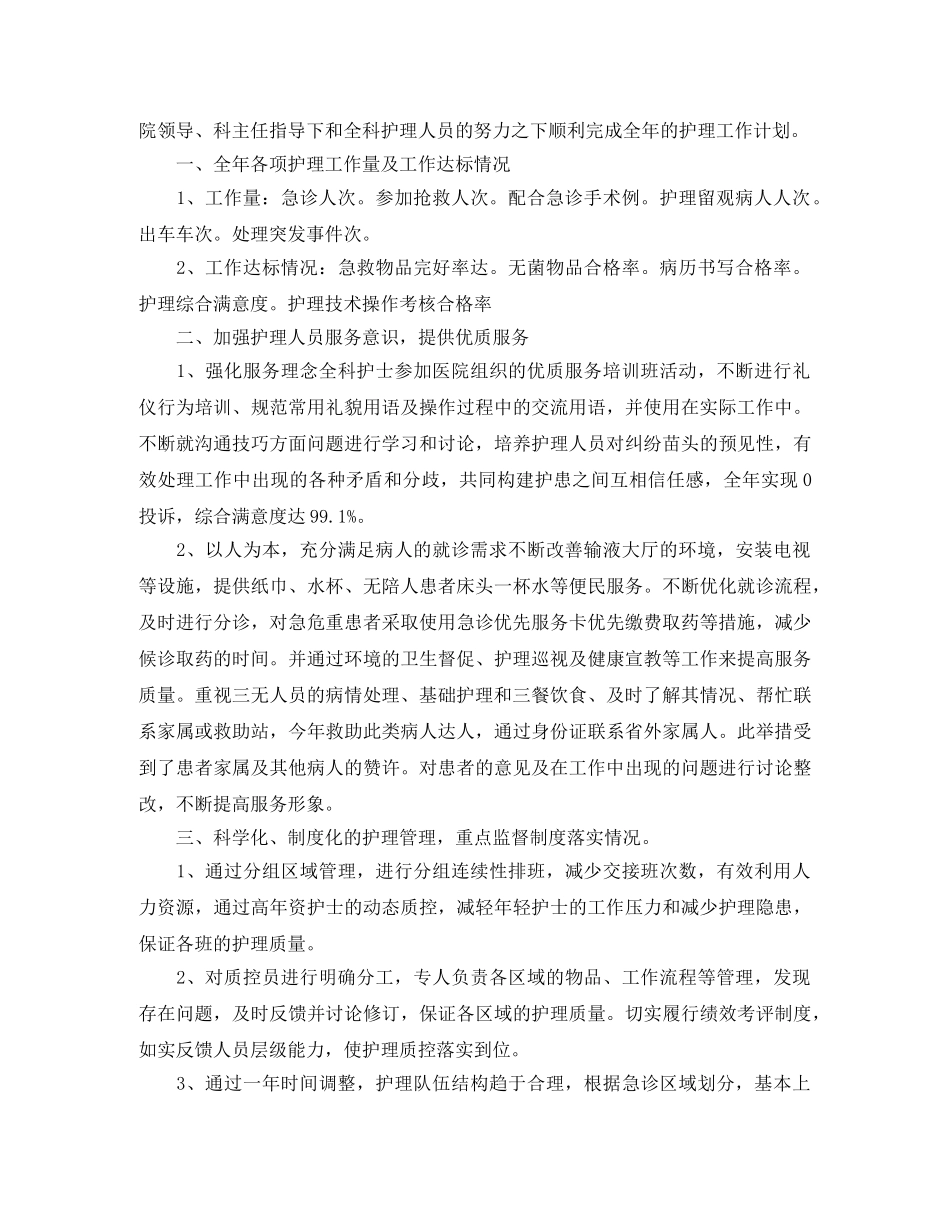 急诊护士长月工作计划例文 _第3页