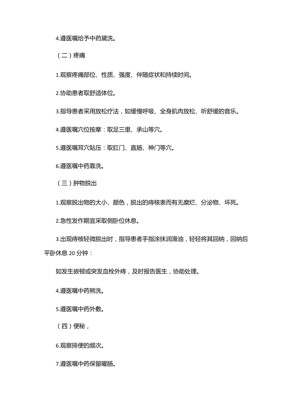 混合痔中医护理方案优化会议记录_第2页