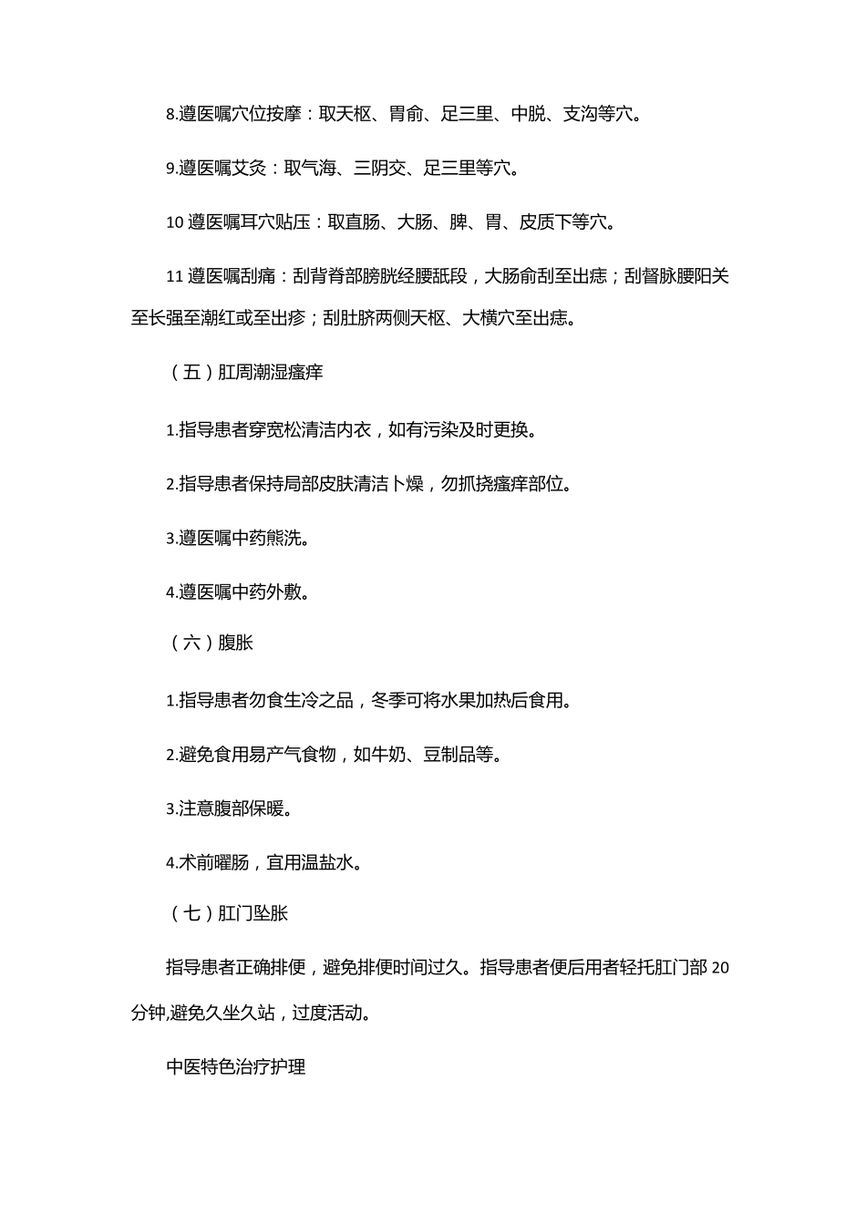 混合痔中医护理方案优化会议记录_第3页