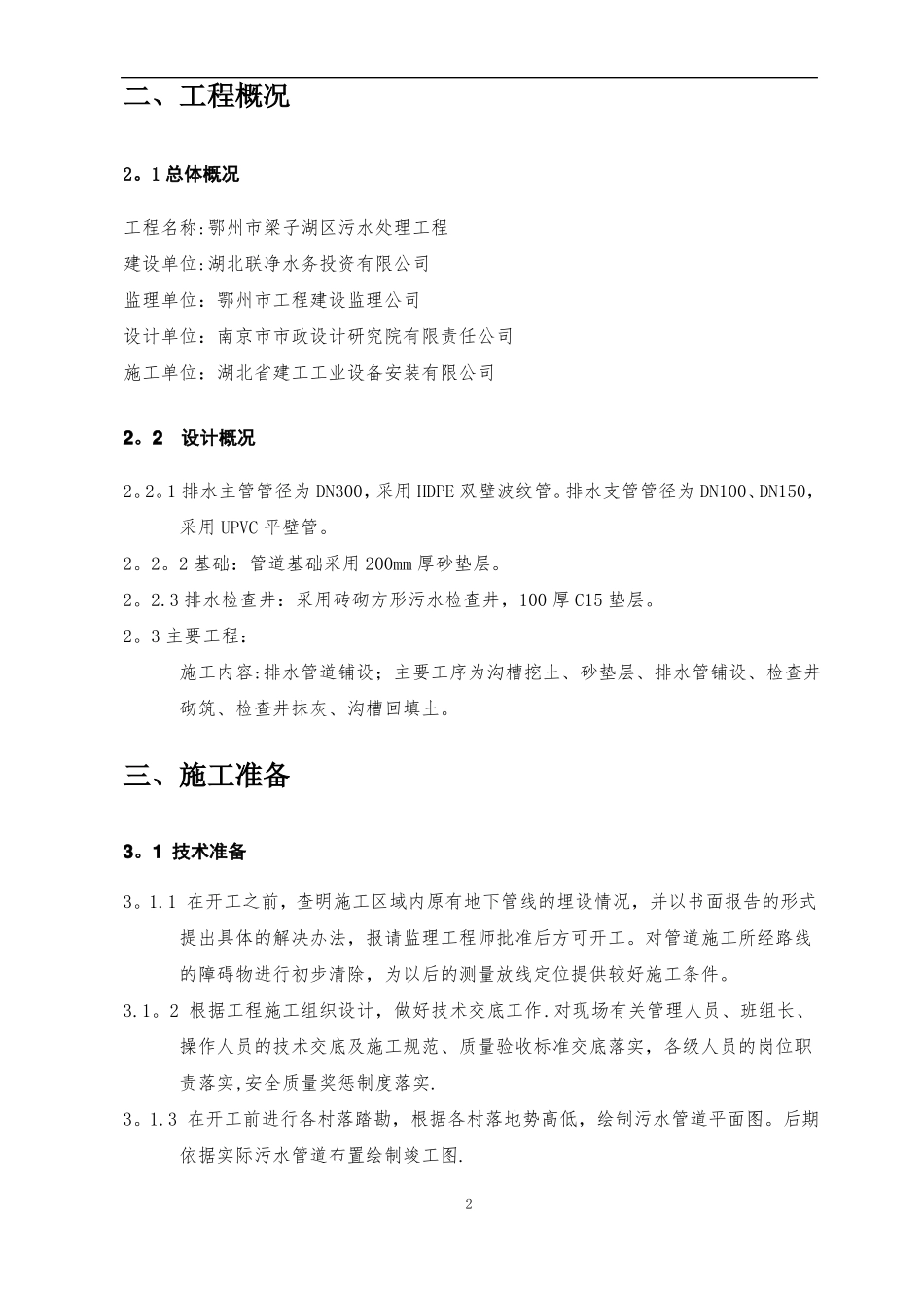 农村分散型污水处理管道施工方案_第2页