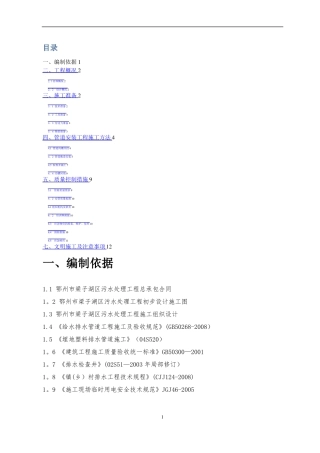 农村分散型污水处理管道施工方案