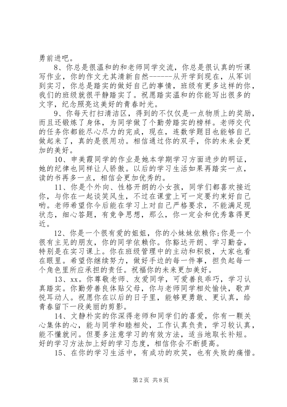 小学素质报告书评语_第2页