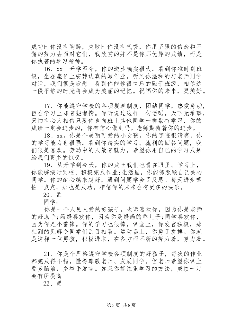 小学素质报告书评语_第3页