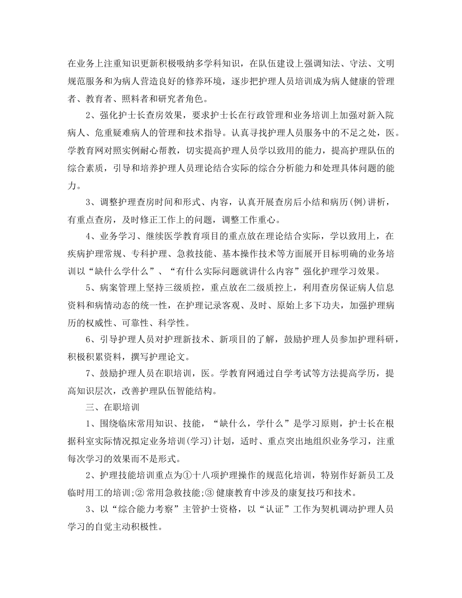 急诊护师新年工作计划范本示例 _第2页