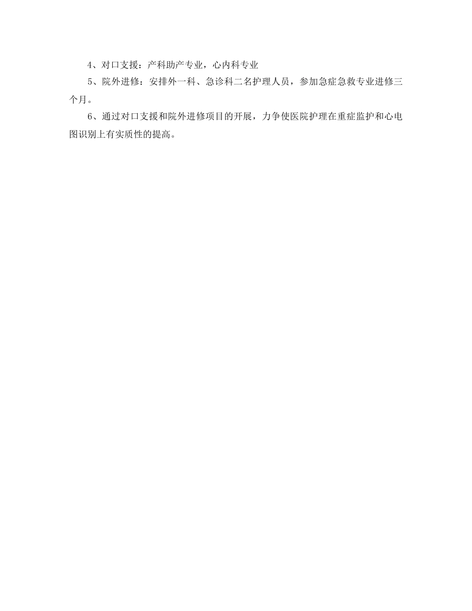 急诊护师新年工作计划范本示例 _第3页