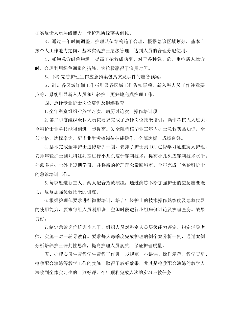 急诊护士长月工作计划 _第2页