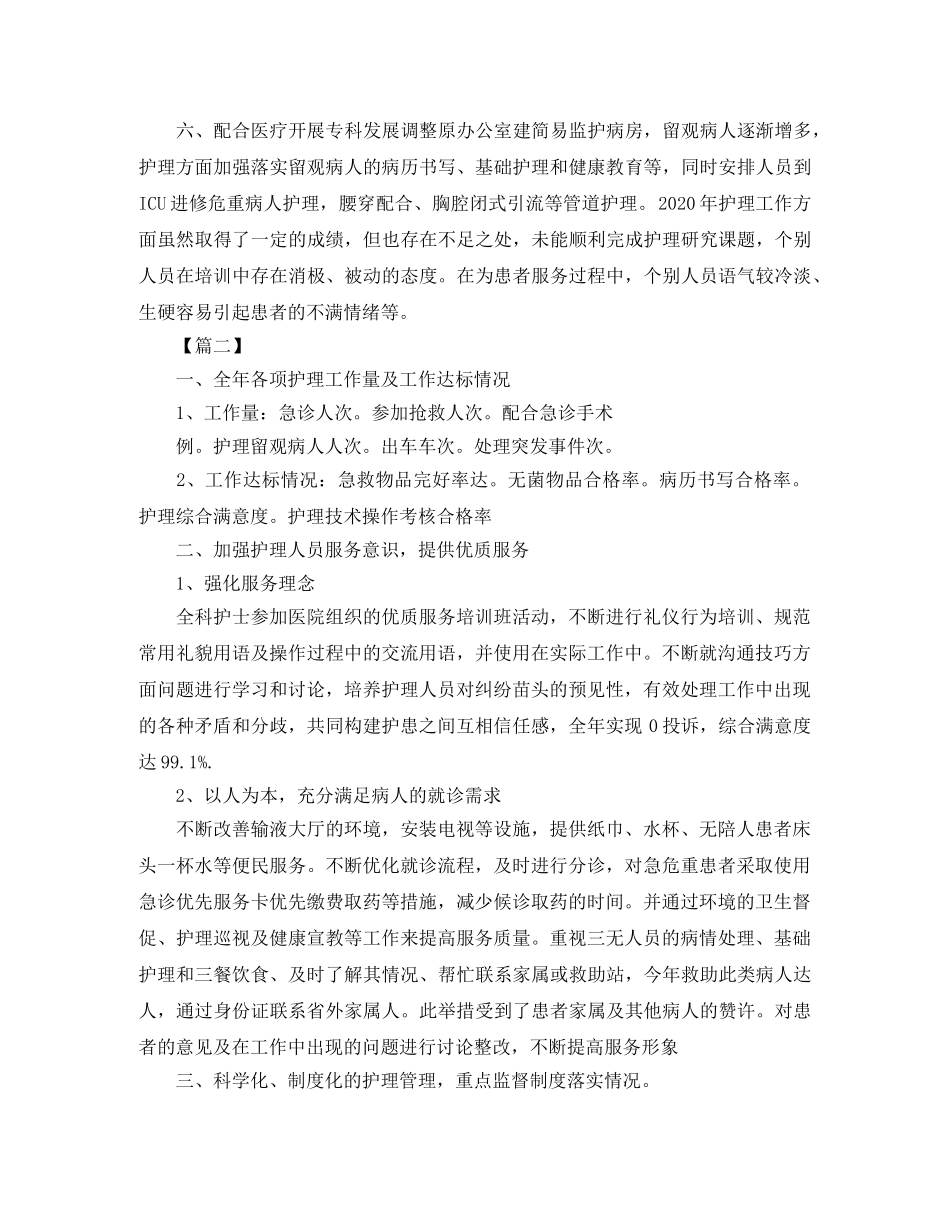 急诊护士长月工作计划 _第3页