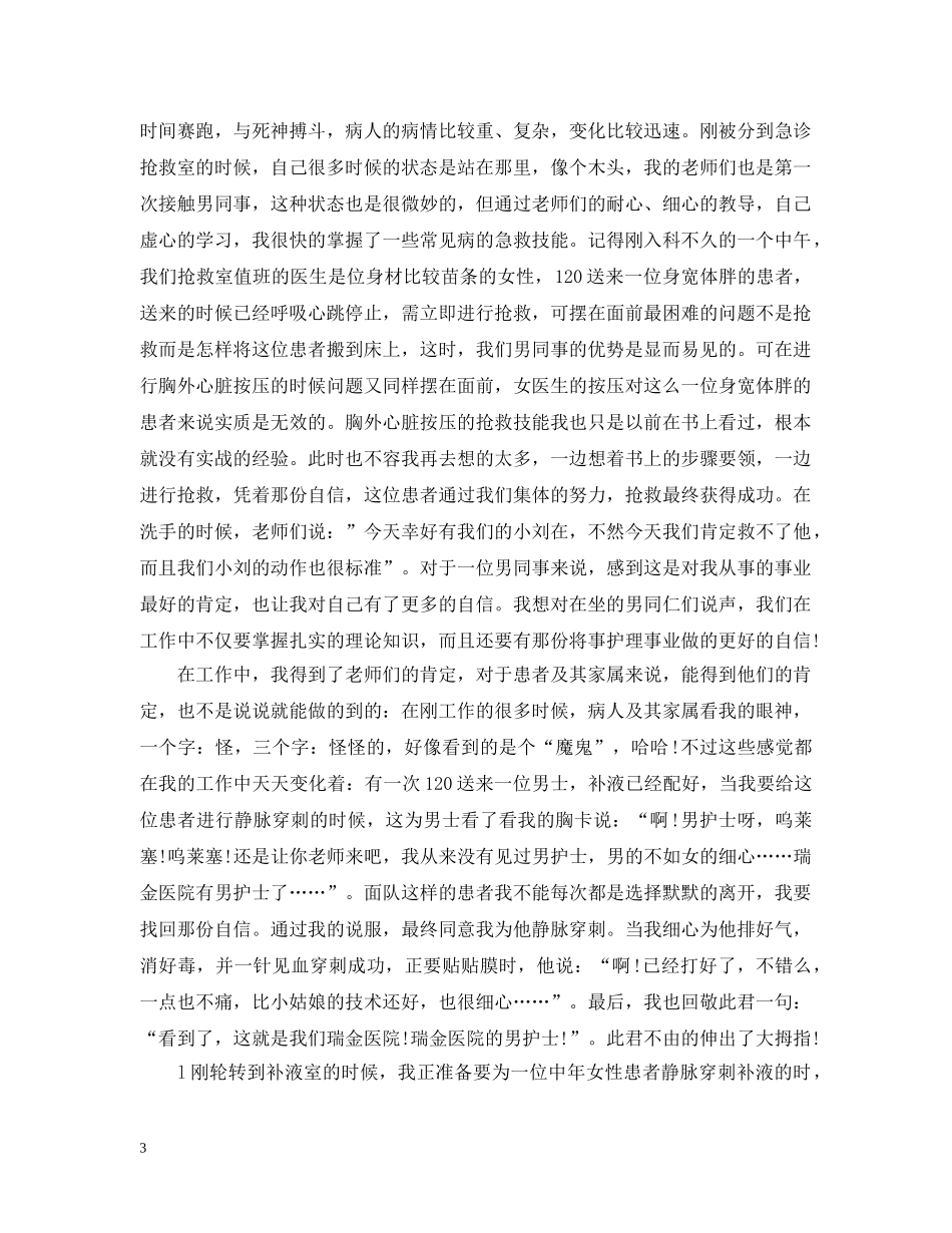 急诊护士年终工作总结2 _第3页