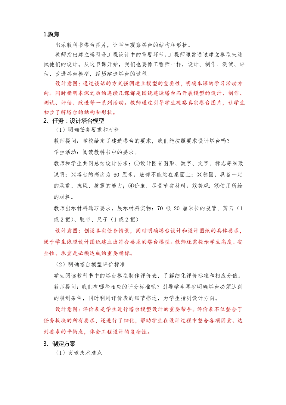 设计塔台模型教学设计教科版六年级下册科学_第3页