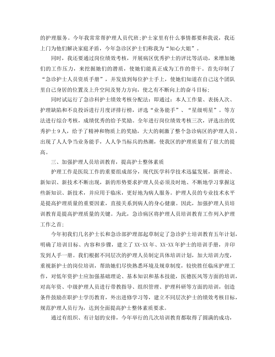 急诊护士年终工作总结范文 _第2页
