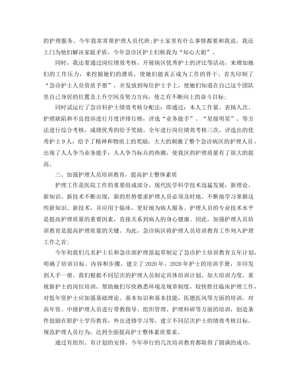 急诊护士年终个人总结 _第2页