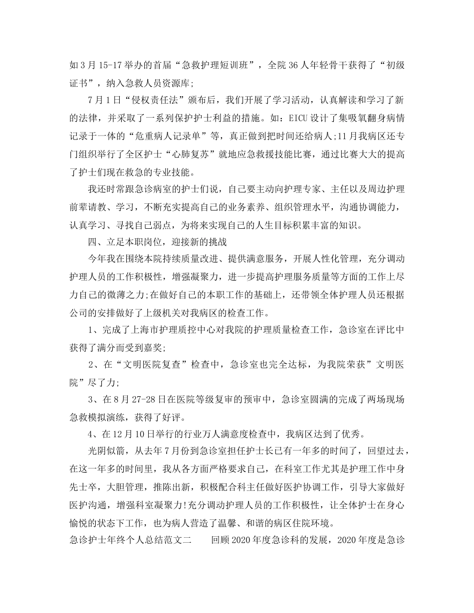 急诊护士年终个人总结 _第3页