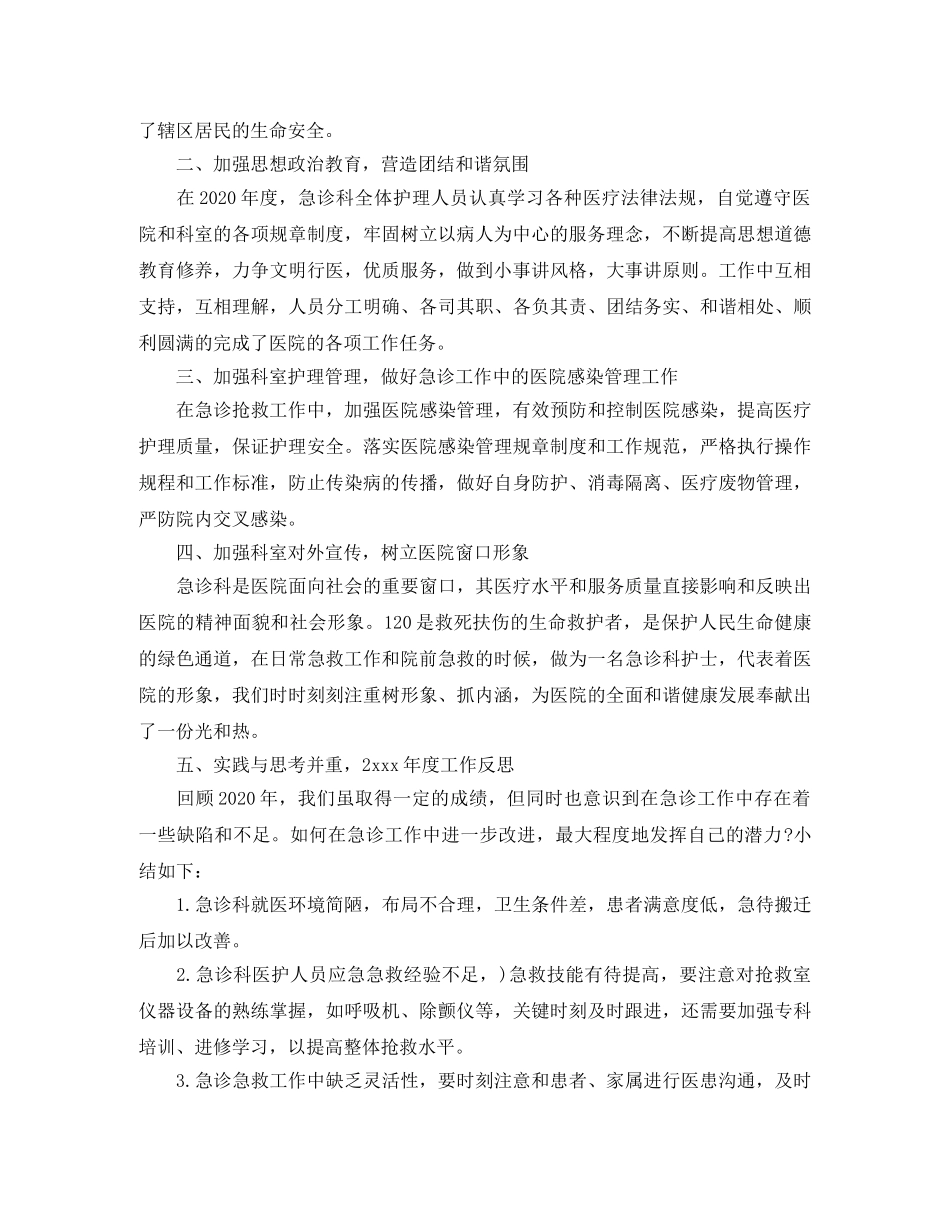 急诊护士年终总结 _第2页