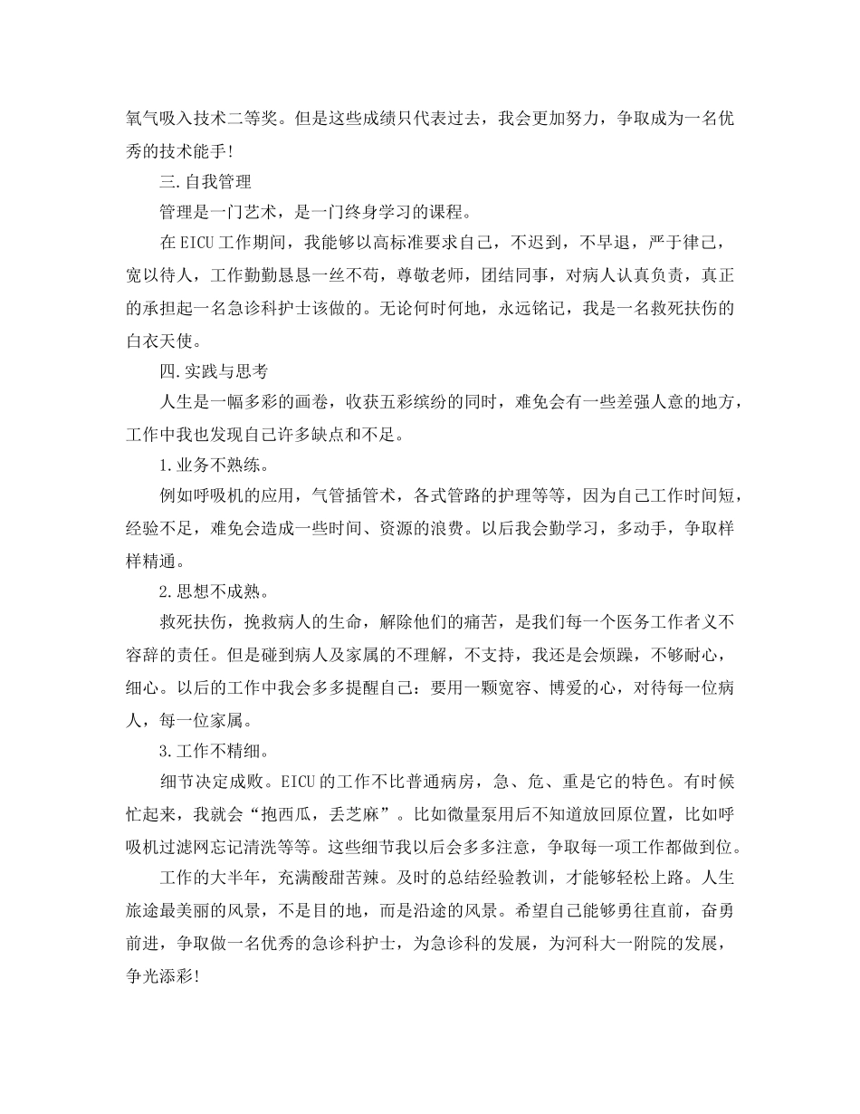 急诊护士年度工作总结 _第2页