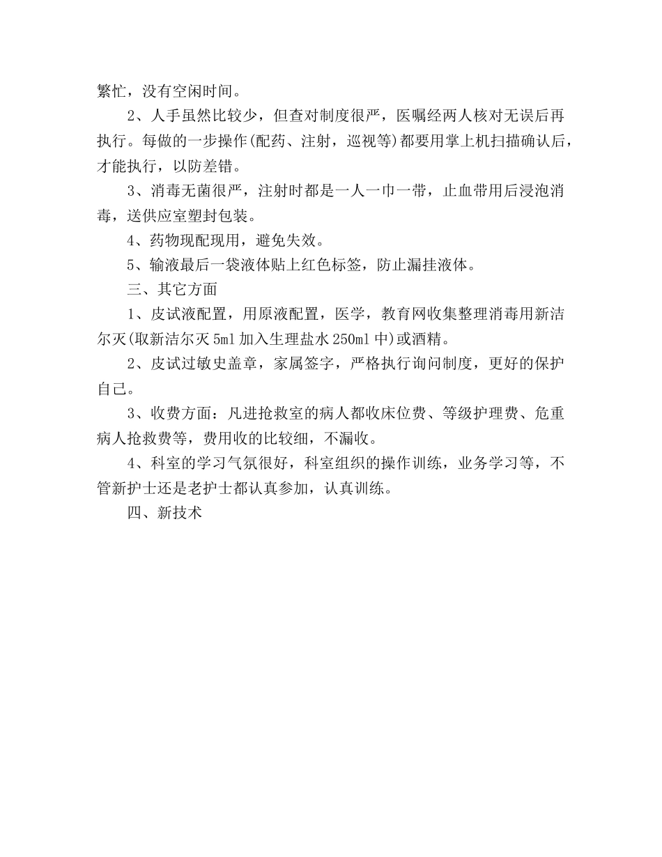 急诊护士工作总结 _第2页