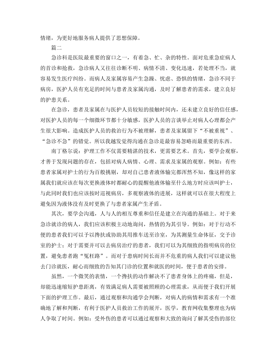 急诊护士个人的工作总结 _第3页