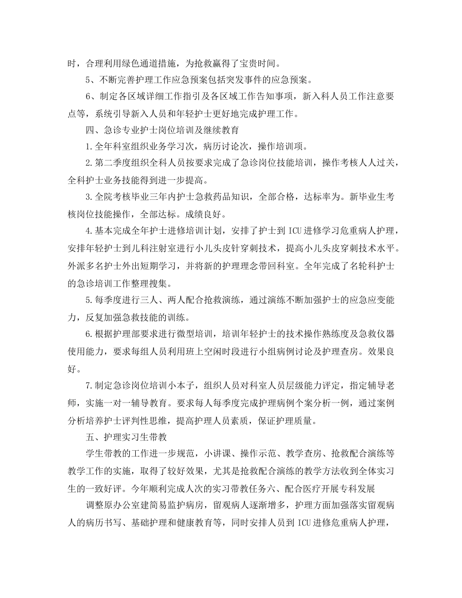 急诊护士个人进修学习计划 _第2页