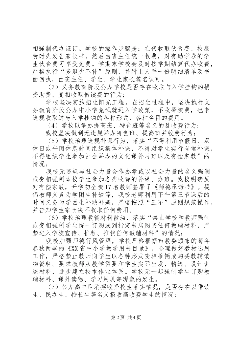 小学秋季规范教育收费的自查报告_第2页