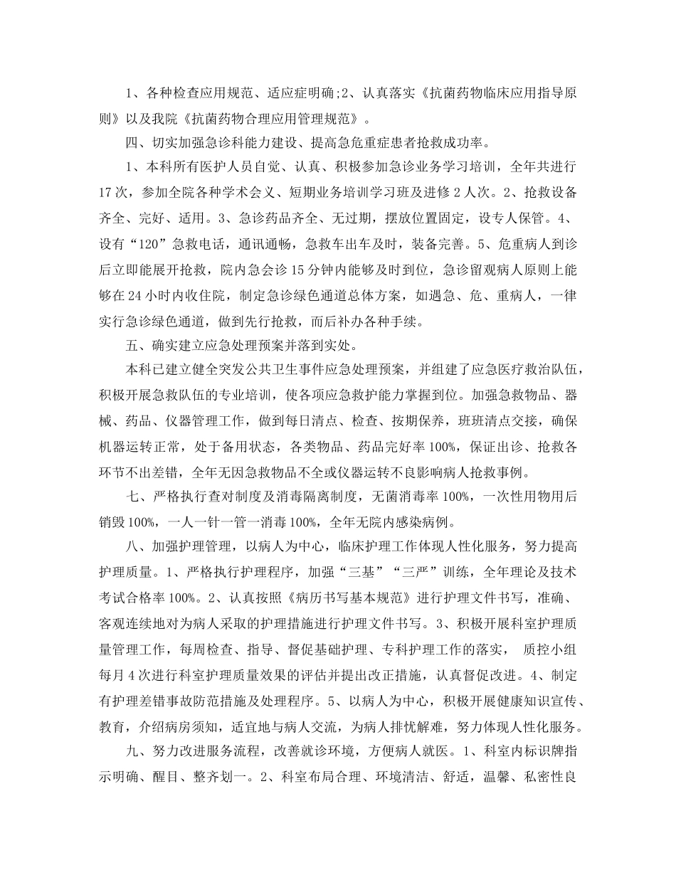 急诊护士个人年终总结 _第2页