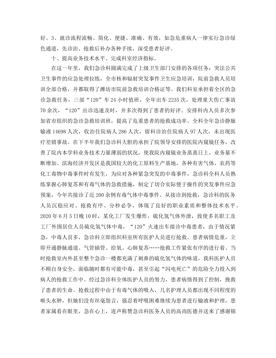 急诊护士个人年终总结 _第3页