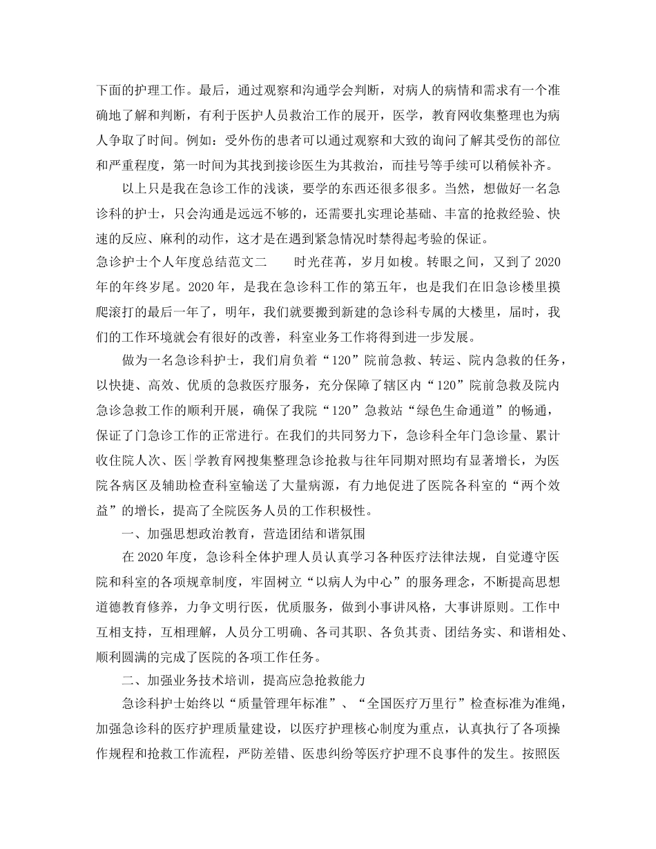 急诊护士个人年度总结 _第2页