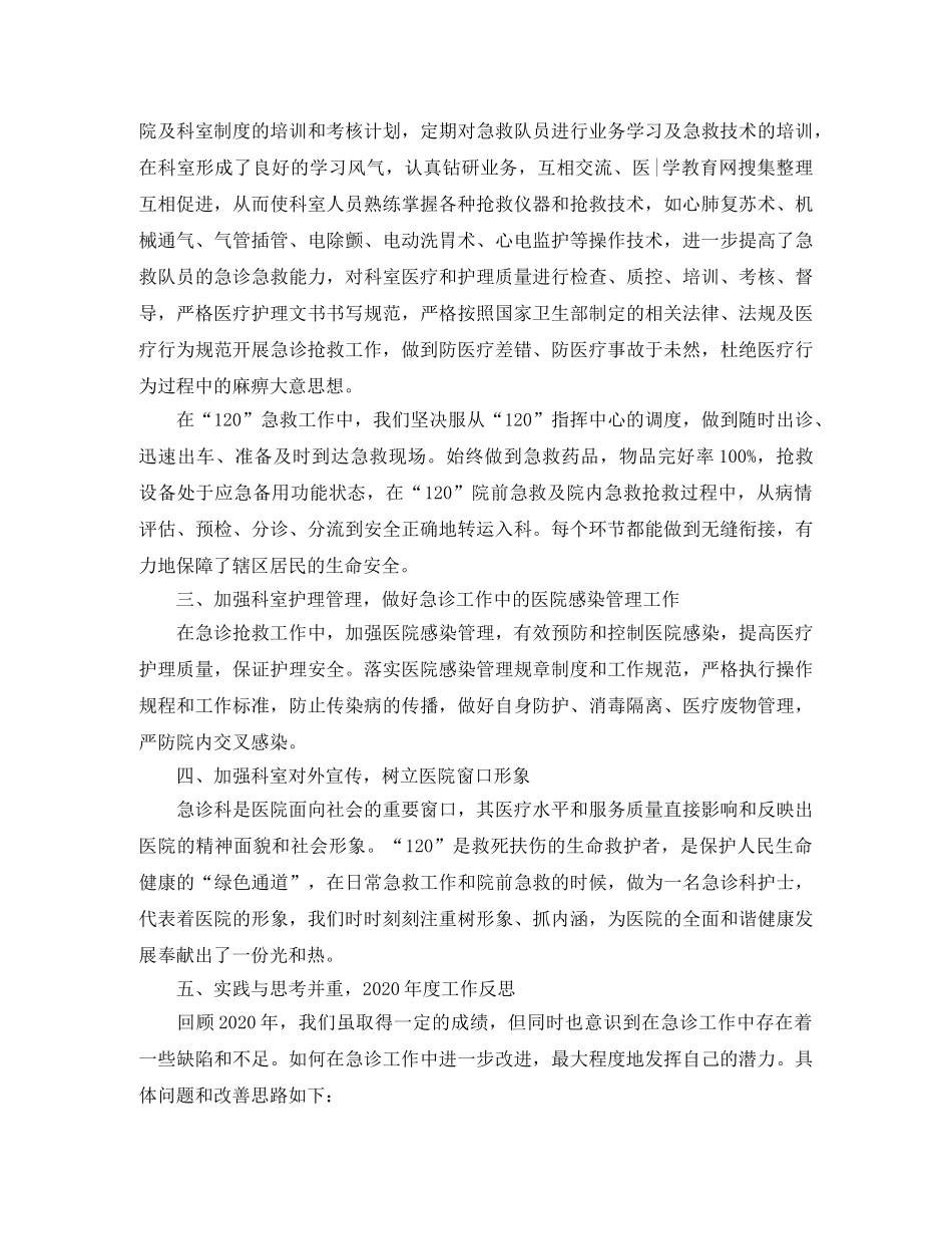 急诊护士个人年度总结 _第3页