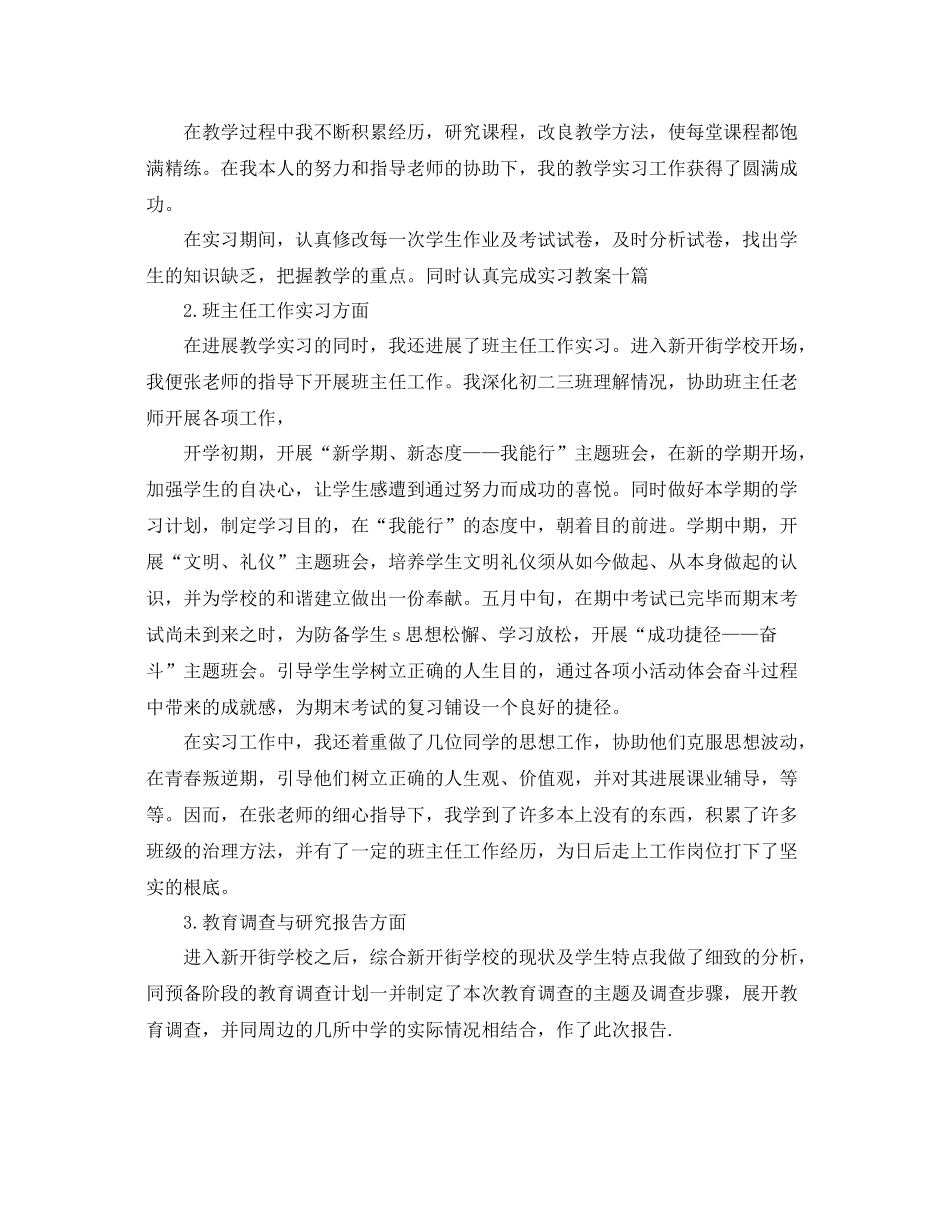 师范生教育实习自我参考总结「荐读」_第2页