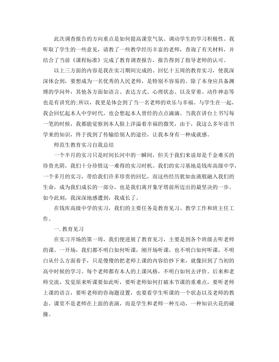 师范生教育实习自我参考总结「荐读」_第3页