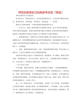 师范生教育实习自我参考总结「荐读」