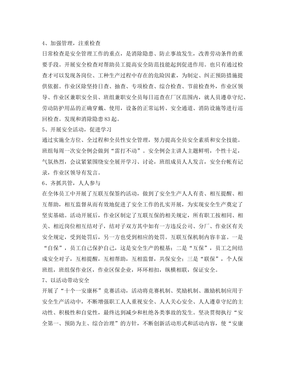 《安全管理文档》之作业区年度安全工作总结_第2页