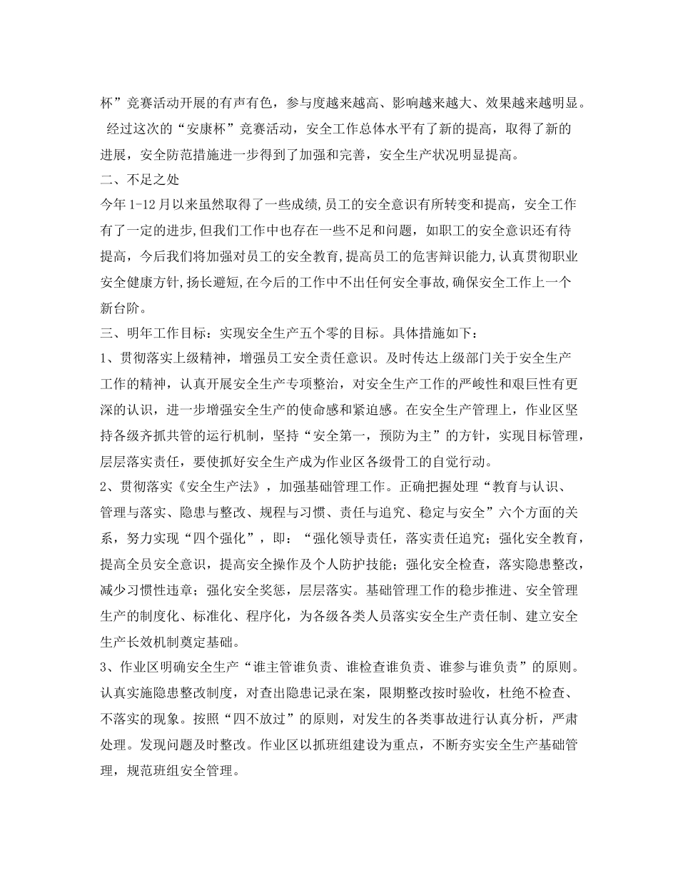 《安全管理文档》之作业区年度安全工作总结_第3页